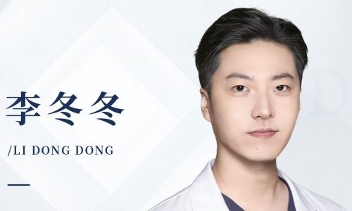 李冬冬 李冬冬